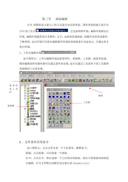 IFIX 培 训 资 料