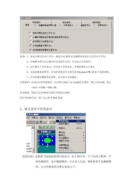 IFIX 培 训 资 料