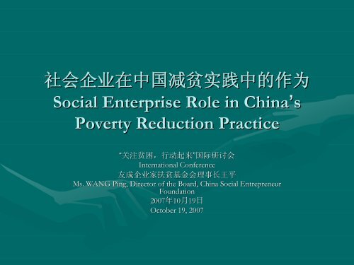 Social Enterprise Role in China's Poverty - 中国国际扶贫中心