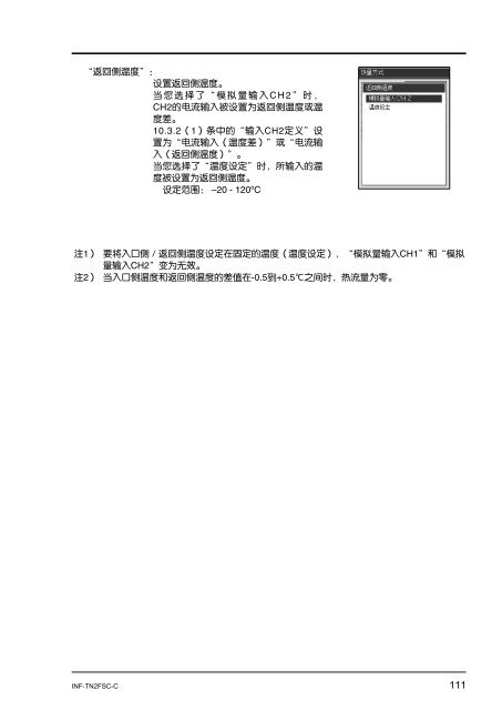 使 用 说 明 书 便 携 式 超 声 波 流 量 计 (PORTAFLOW C)