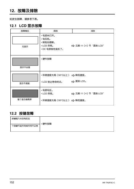 使 用 说 明 书 便 携 式 超 声 波 流 量 计 (PORTAFLOW C)