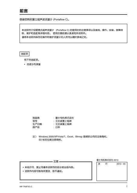 使 用 说 明 书 便 携 式 超 声 波 流 量 计 (PORTAFLOW C)