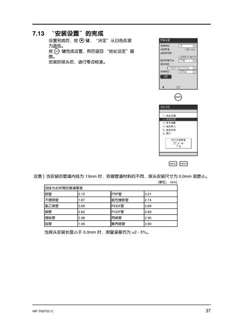 使 用 说 明 书 便 携 式 超 声 波 流 量 计 (PORTAFLOW C)