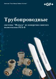 140503 - Каталог Труб из PE-X - GF Hakan.pdf