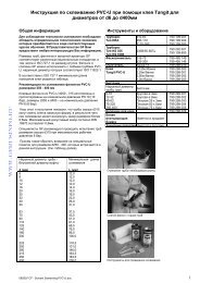 080507 CF - Инструкция на склеивание труб PVC-U.pdf
