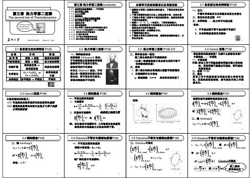 第 三 章 热 力 学 第 二 定 律 Qi Ti