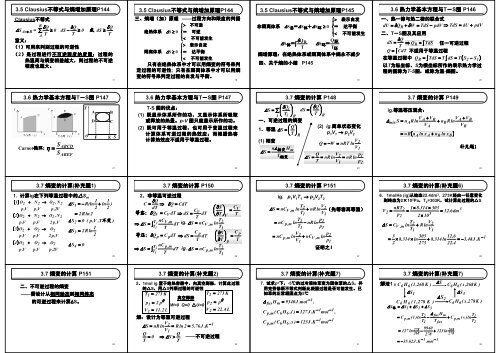 第 三 章 热 力 学 第 二 定 律 Qi Ti