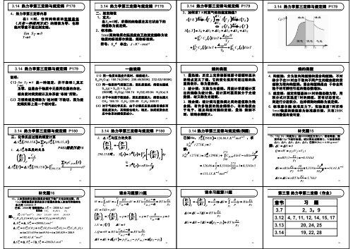 第 三 章 热 力 学 第 二 定 律 Qi Ti