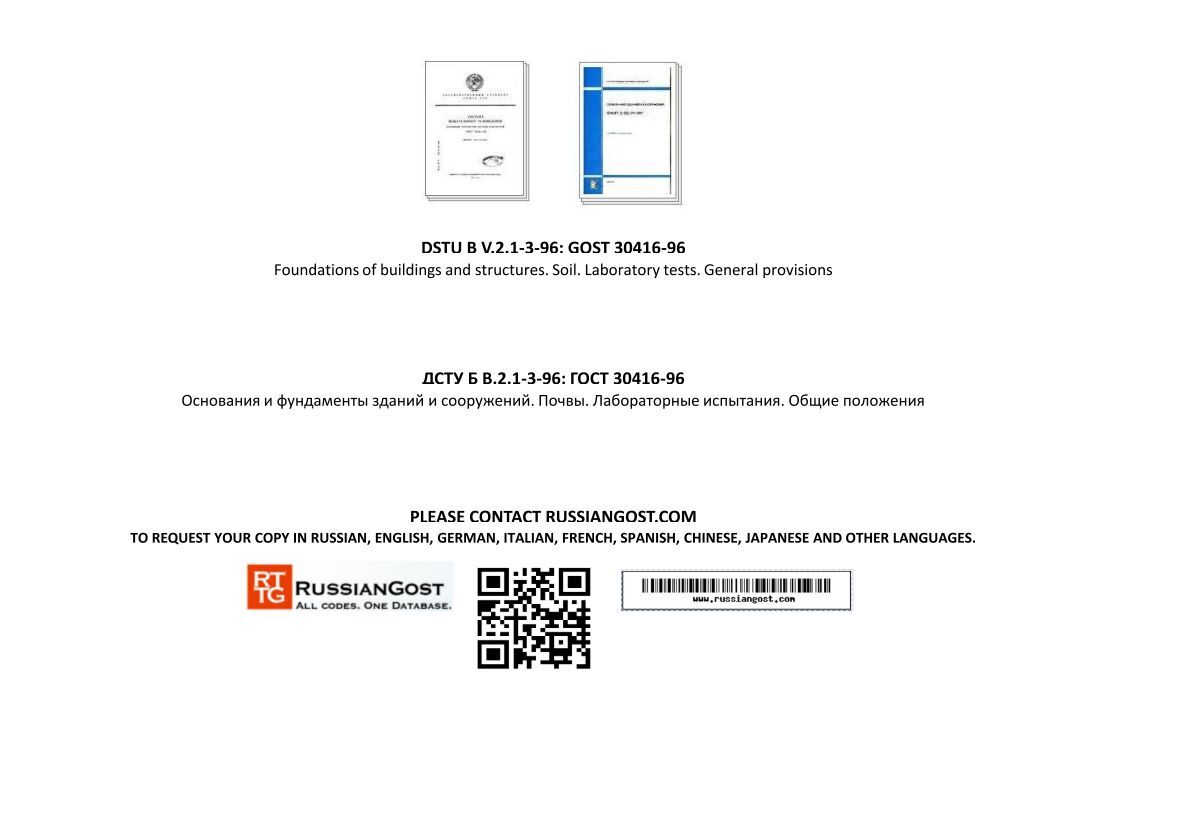 DSTU B V.2.1-3-96_ GOST 30416-96 English, Deutsch, Français.Pdf