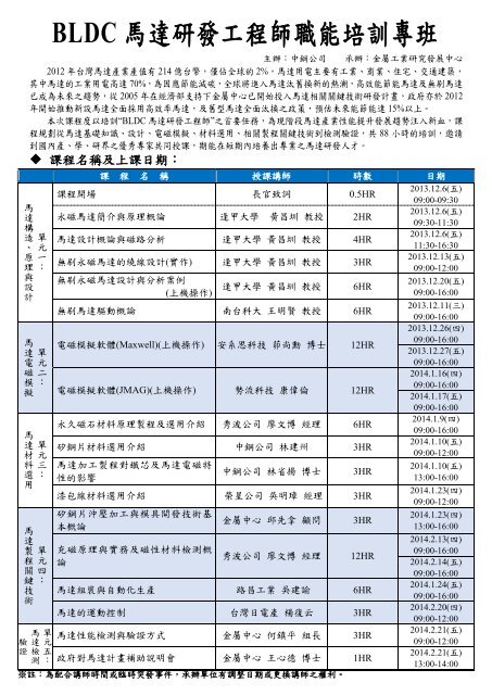 Bldc 馬達研發工程師職能培訓專班