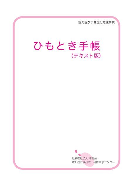 ひもとき 手 帳