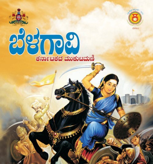 Tourist Book (Kannada)
