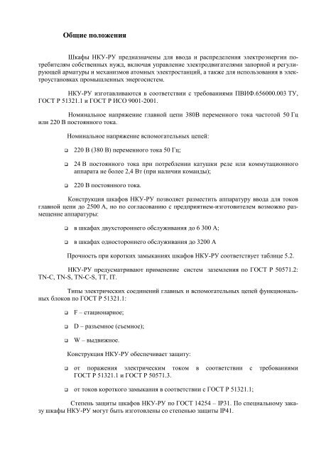 Сохранить Полное Описание НКУ РУ В Формате PDF