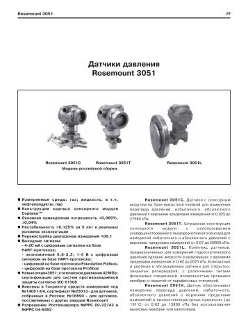 Rosemount датчик давления