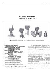 Датчики давления Rosemount 3051S