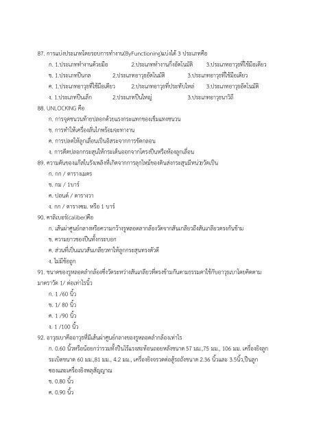 แบบทดสอบ วิชาสรรพาวุธ