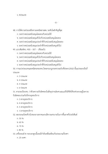 แบบทดสอบ วิชาสรรพาวุธ