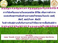 à¸à¸²à¸£à¹à¸à¹à¹à¸à¸£à¸·à¹à¸­à¸à¸«à¸¡à¸²à¸¢à¹à¸¡à¹à¸¥à¸à¸¸à¸¥à¸à¸à¸´à¸ STSs Xa5, Xa7, Xa13, à¹à¸¥à¸° Xa21 à¹à¸à¸à¹à¸²à¸§ ...