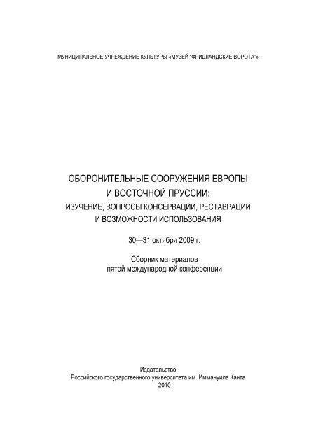 Доклад: Оборонительные сооружения Новгорода