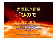 å¤ªé½è¦³æ¸¬è¡æ - äº¬é½å¤§å­¦å¤§å­¦é¢çå­¦ç ç©¶ç§éå±å¤©æå°