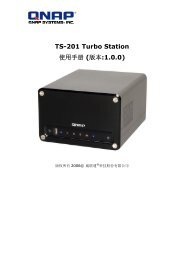 TS-201 Turbo Station 使 用 手 册 ( 版 本 :1.0.0)