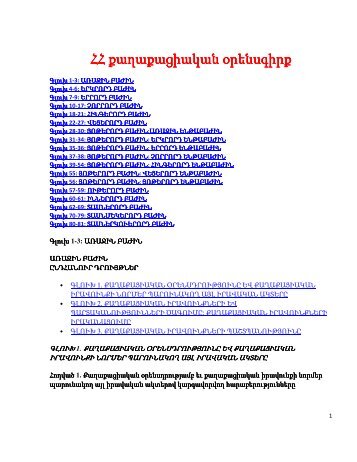 ՀՀ քաղաքացիական oրենսգիրք oրենսգիրք