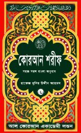 Quran Shareef : Simple Bengali Translation - Quraner Alo