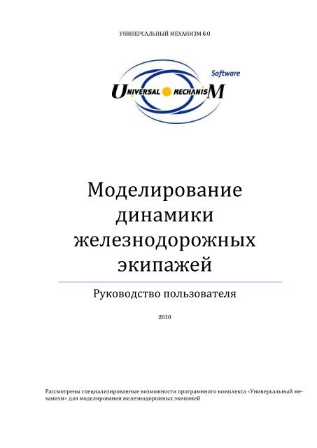 Контрольная работа: Нормальная ширина колеи