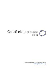 GeoGebra ä½¿ç¨èªªæ