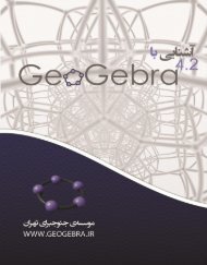 Ø¢Ø´ÙØ§ÛÛ Ø¨Ø§ Ø¬Ø¦ÙØ¬Ø¨Ø±Ø§ - GeoGebra