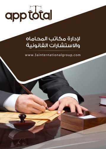 نظام إدارة مكاتب المحاماة.pdf