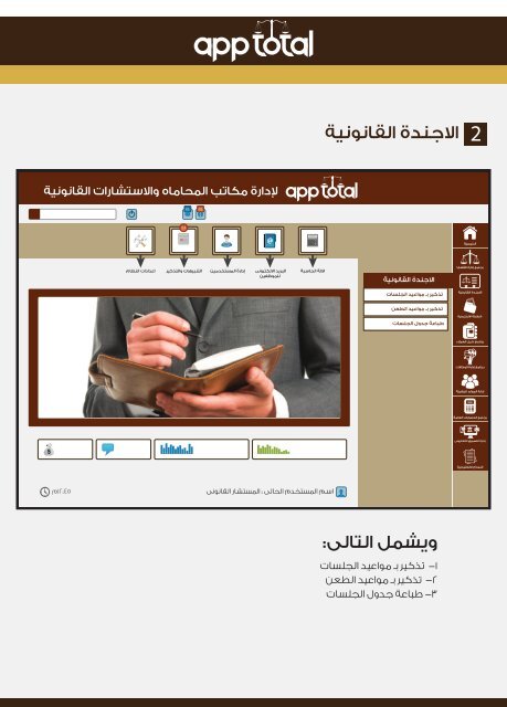 نظام إدارة مكاتب المحاماة.pdf