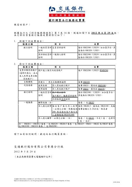 交通銀行股份有限公司香港分行啟