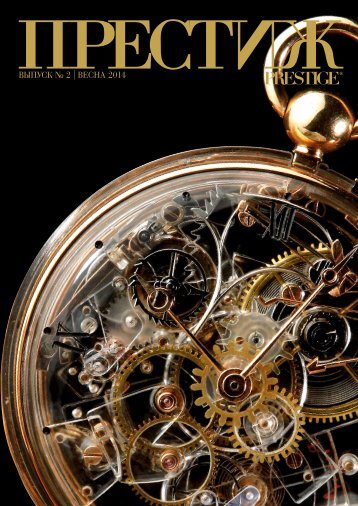 Prestige_Mag_RU_01_2014.pdf