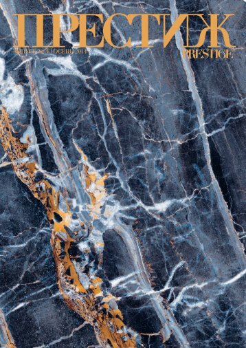 Prestige_RU_3_2014_eMag