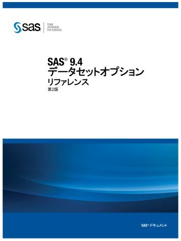 SAS 9.4 データセットオプション