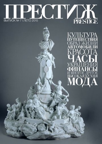 Prestige_2_2015_RU_EMag