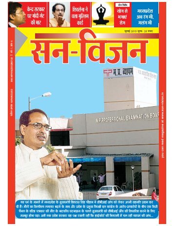 Sun-Vision Monthly Hindi magazine July 2015