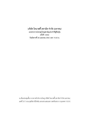 บริษัท ไดนาสตี้เซรามิค จํากัด (มหาชน)