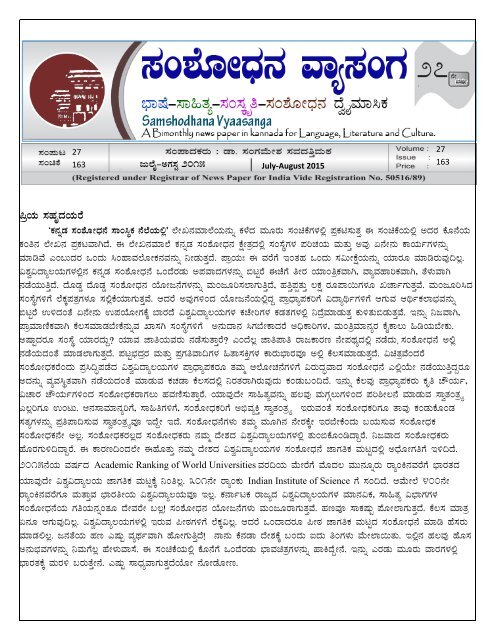Samshodhana Vyasanga July-August 2015.pdf