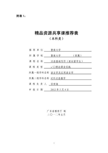 精品资源共享课推荐表 精品资源共享课推荐表