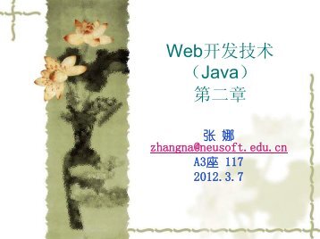 Web 开 发 技 术 (Java) 第 二 章