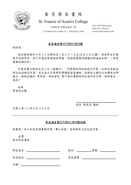聖芳濟各書院