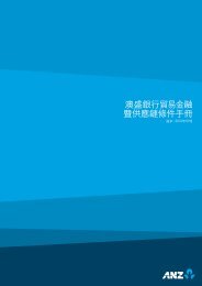 澳 盛 銀 行 貿 易 金 融 暨 供 應 鏈 條 件 手 冊