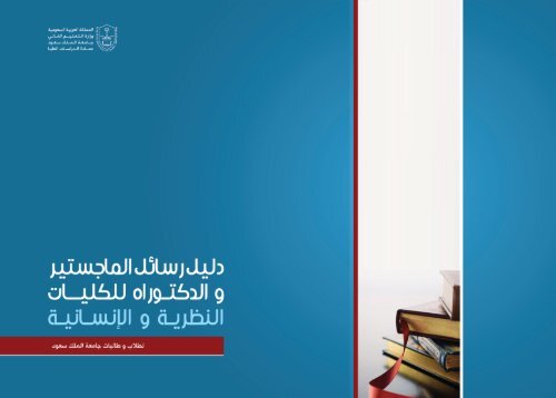 رسالة ماجستير القيادة والإدارة المدرسية احمد عطاء الجهني pdf