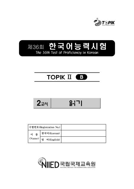 36회 TOPIK II 읽기.pdf