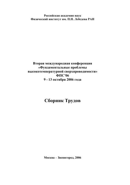 Доклад: Эффект динамической сверхпроводимости