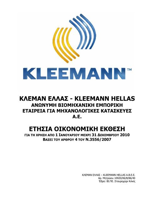 πατήστε εδώ - Kleemann