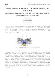 ê¸°ííì  êµ¬ì¡°ë¬¼ì ì´ì©í ì© LCD TV LED Backlight Unit ì¤ê³ ë° ...