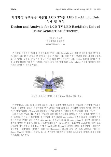 ê¸°ííì  êµ¬ì¡°ë¬¼ì ì´ì©í ì© LCD TV LED Backlight Unit ì¤ê³ ë° ...